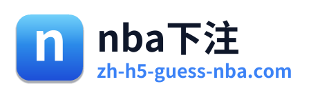 nba下注